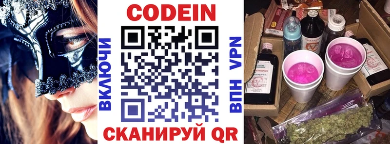 где купить   Керчь  Codein напиток Lean (лин) 